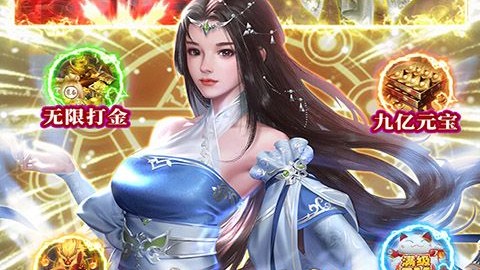 倚天逍遥录GM版