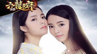 六龙争霸官方正版