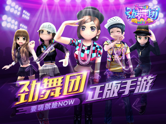 劲舞时代(劲舞团手游官方)