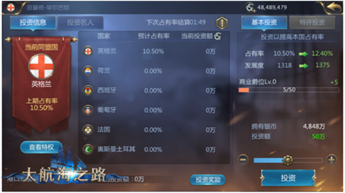 大航海之路iOS版本