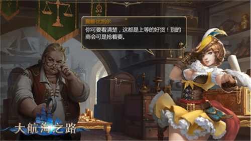 大航海之路iOS版本