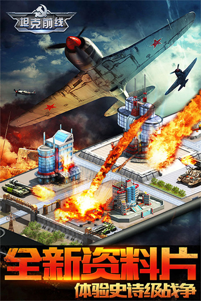 坦克前线帝国OL手游官方正版