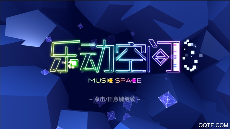 乐动空间官方IOS版手游