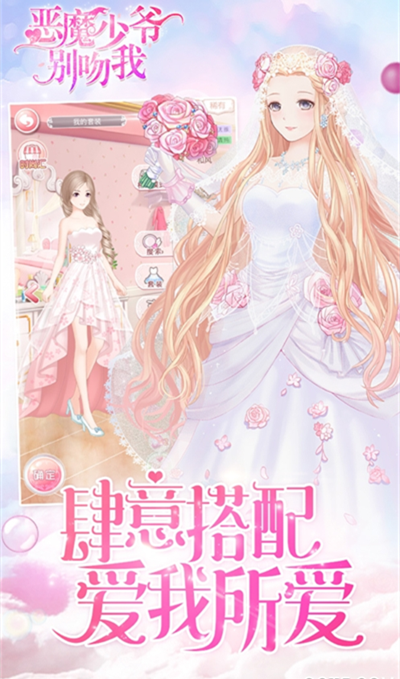 恶魔少爷别吻我AVG官方IOS版手游