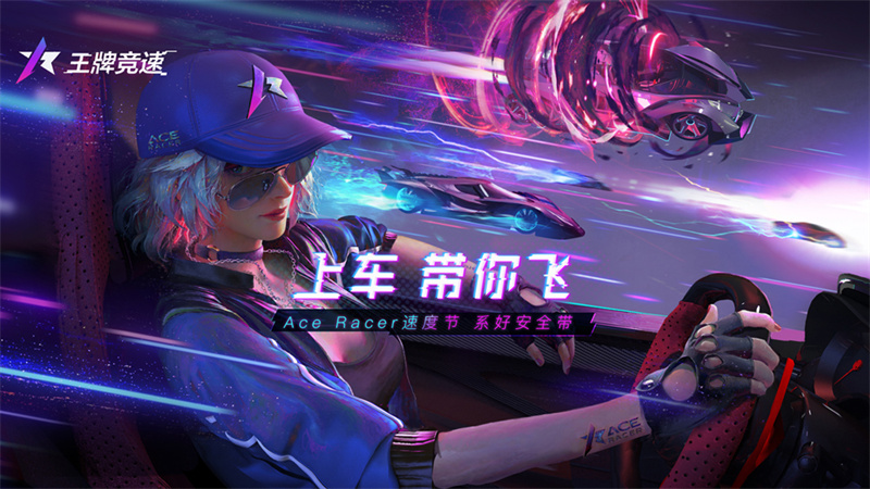 网易王牌竞速官方正版