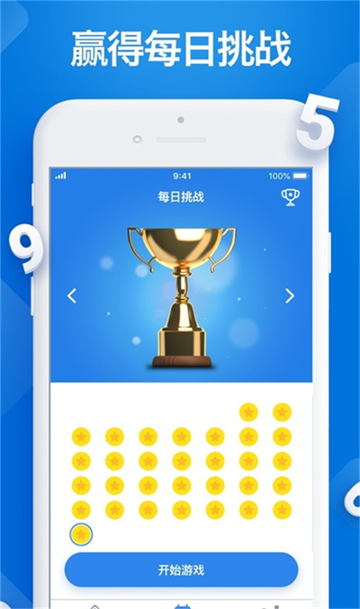 数独星球官方ios版