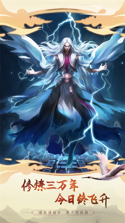 想不想修真官方正版