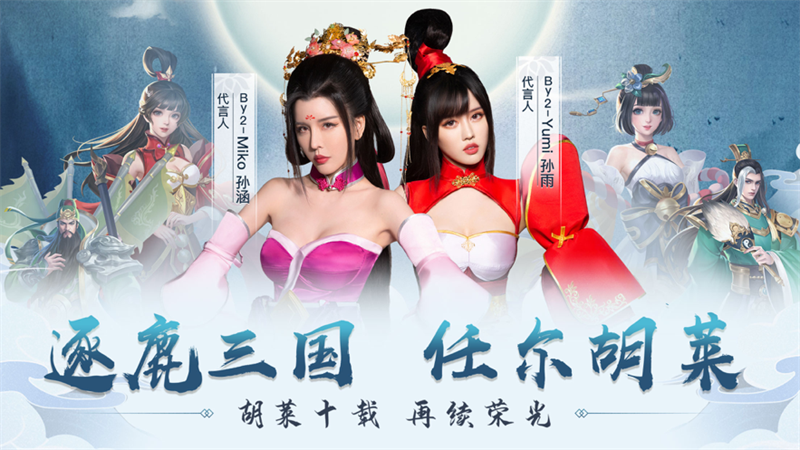 胡莱三国3官方正版