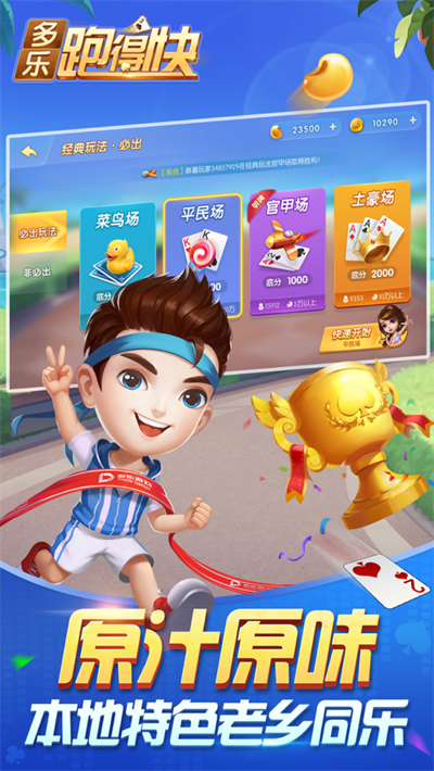 多乐跑得快安卓正版