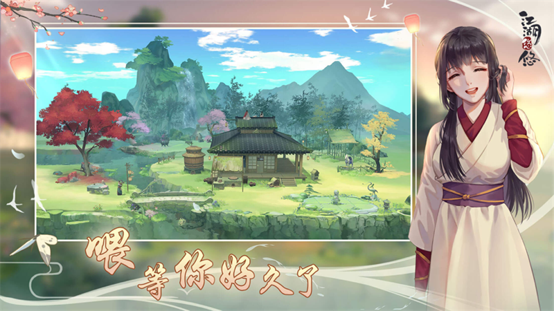 江湖悠悠手游iOS版