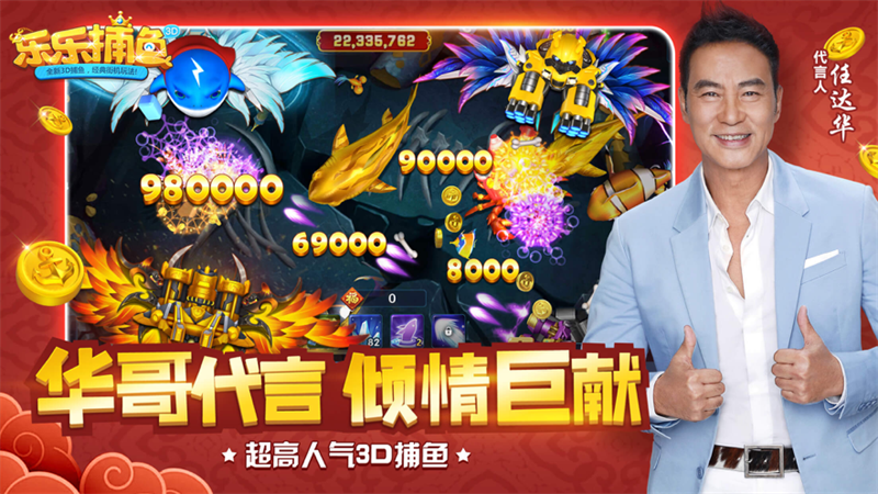 乐乐捕鱼安卓官方正版