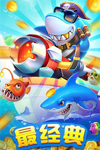 海王捕鱼官方正版
