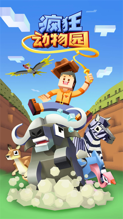 疯狂动物园官方正版