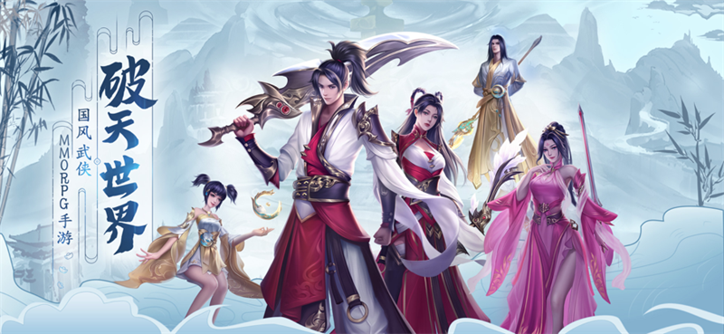 破天世界手游官方正版