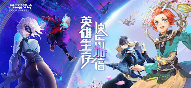 风云岛行动官方正版