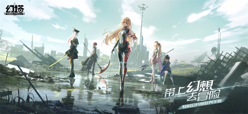 幻塔官方正版手游