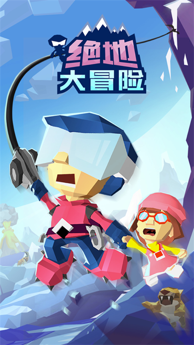 绝地大冒险安卓下载