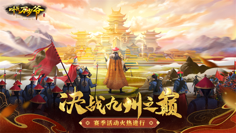 叫我万岁爷官方正版