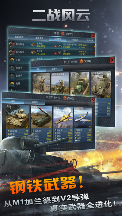 二战风云官方正版