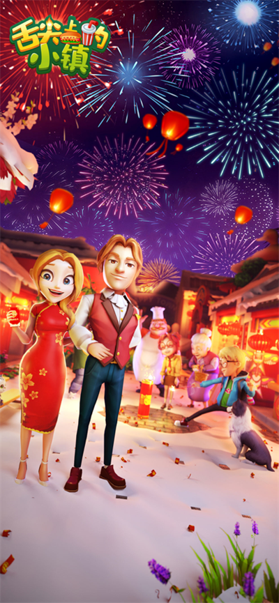 舌尖上的小镇游戏官方正版