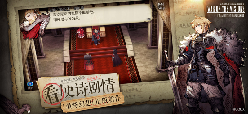 最终幻想勇气启示录幻影战争iOS版