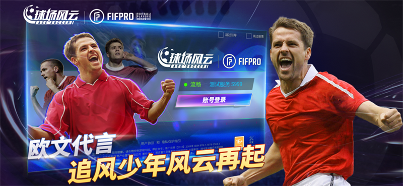 球场风云安卓下载