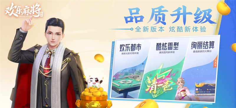 腾讯欢乐麻将全集IOS新版