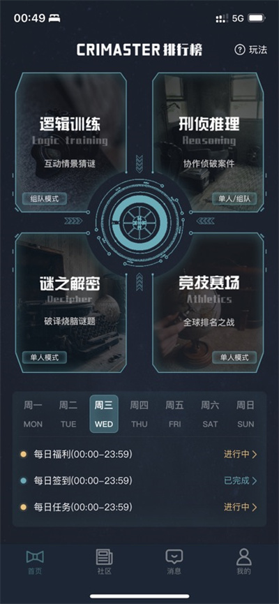 犯罪大师侦探联盟ios官方版