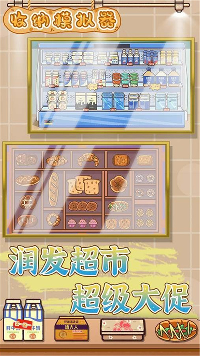 收纳模拟器游戏官方版