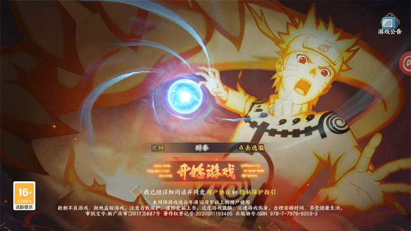 火影忍者禁术官方版