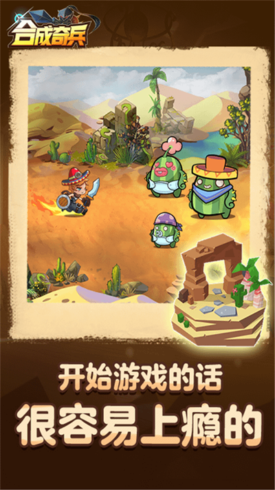 合成奇兵官方版