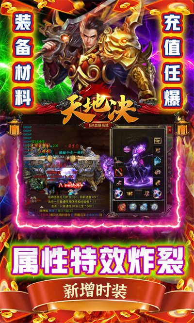 天地决GM血赚商城版