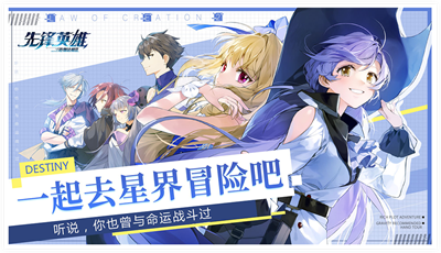 造物法则2先锋英雄官方正版下载