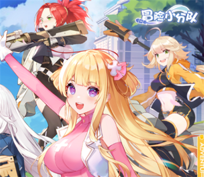 冒险小分队官方正版下载