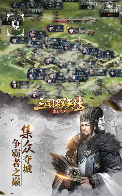 三国群英传:霸王之业ios官方正版下载