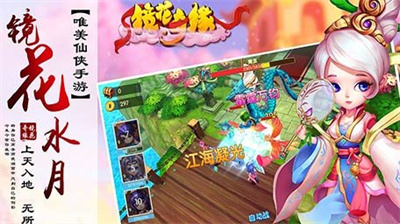 镜花奇缘安卓官方正版下载