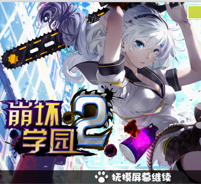 崩坏学园2官方手游