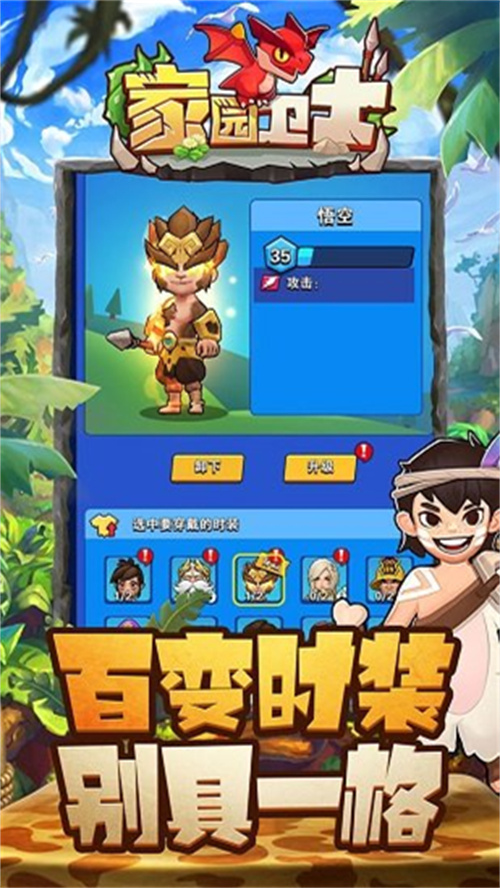 家园卫士游戏官方下载