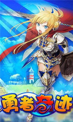 勇者奇迹安卓官方下载