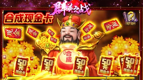 群英之战内购版