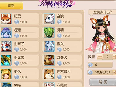 御剑情缘官方正版手游