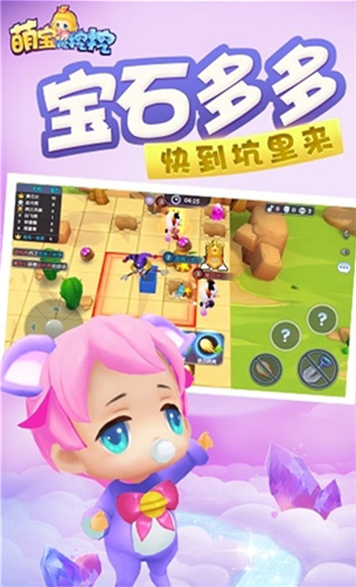 萌宝挖挖挖手游官方下载