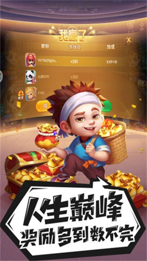 禅游斗地主安卓官方下载