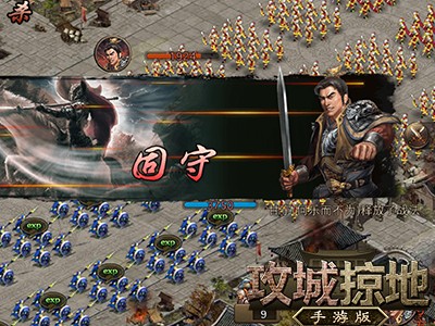 攻城掠地官方正版手游