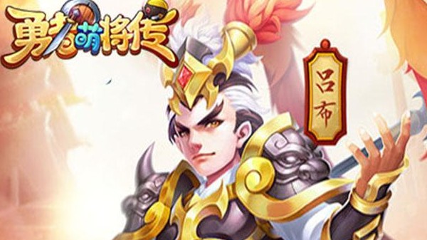 勇者萌将传安卓版