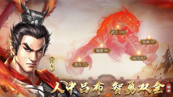 三国吕布传说安卓版