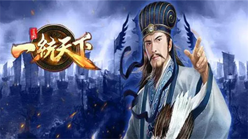 三国一统天下手游下载