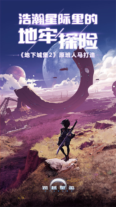 跨越星弧ios官方正版下载