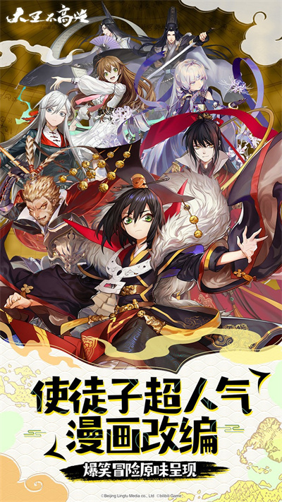 大王不高兴安卓官方正版下载