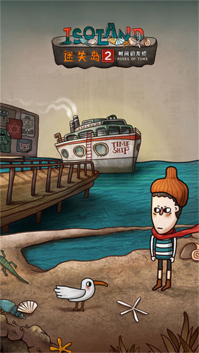 迷失岛2时间的灰烬ios官方正版下载